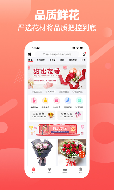 一树鲜花截图2