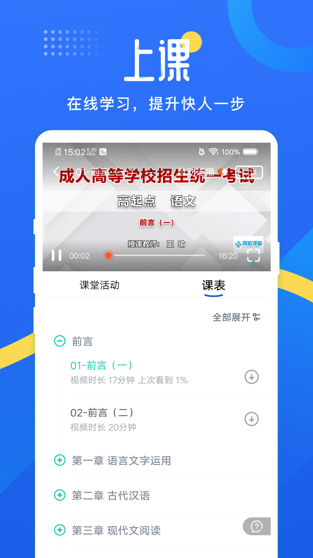 网校云学堂v24.3.1截图2