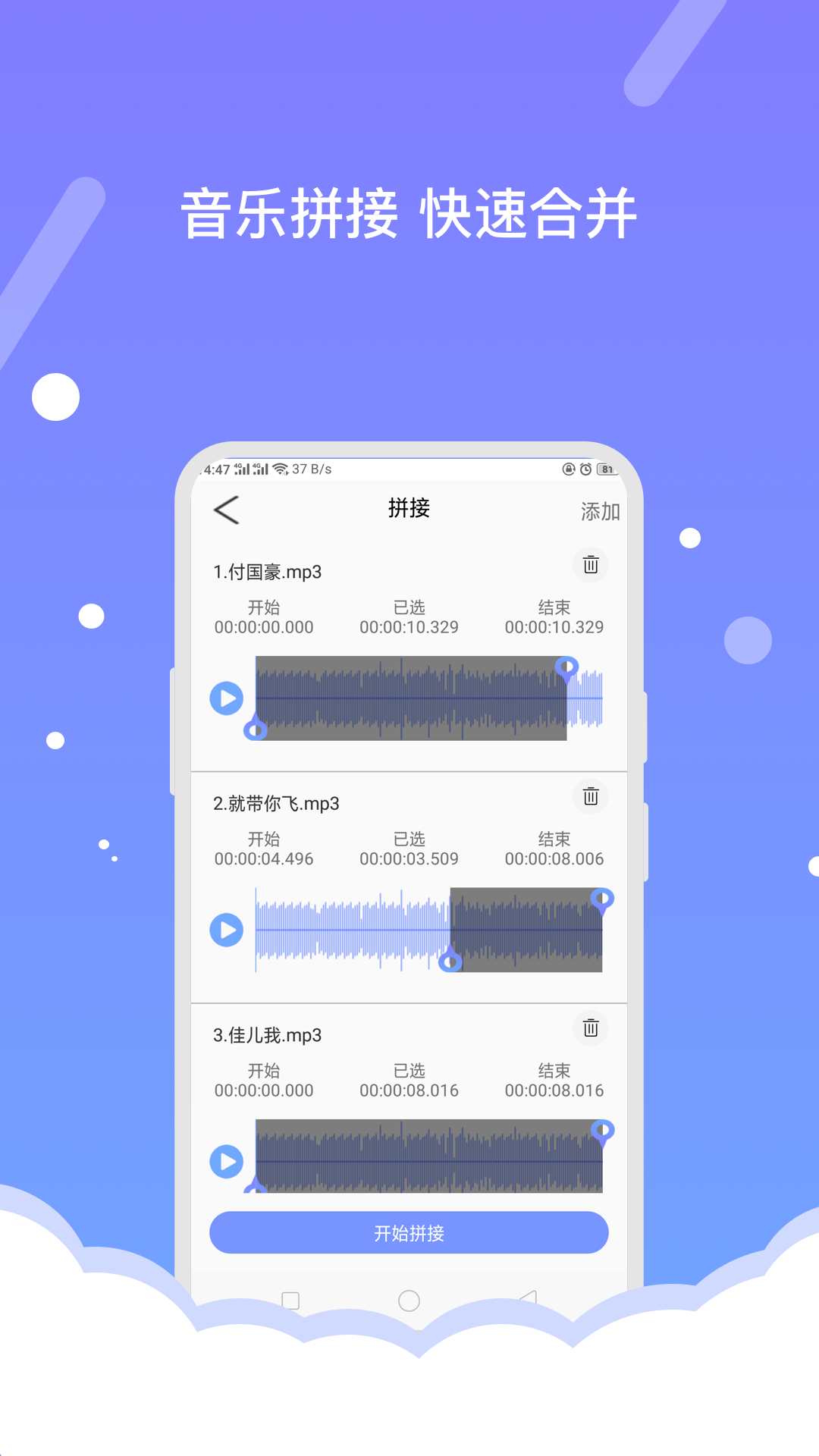 音频编辑器v1.5.1截图3