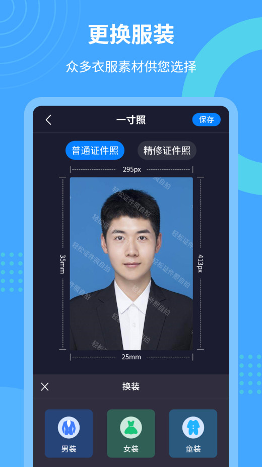 轻松证件照自拍截图3