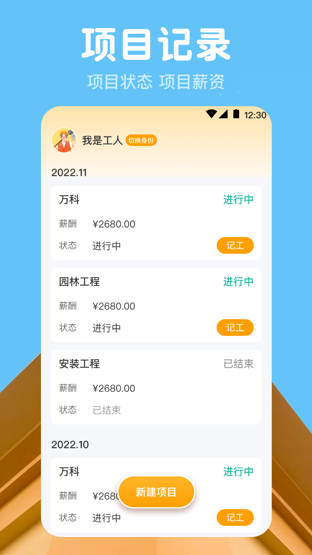 工时记录v3.3.4截图2