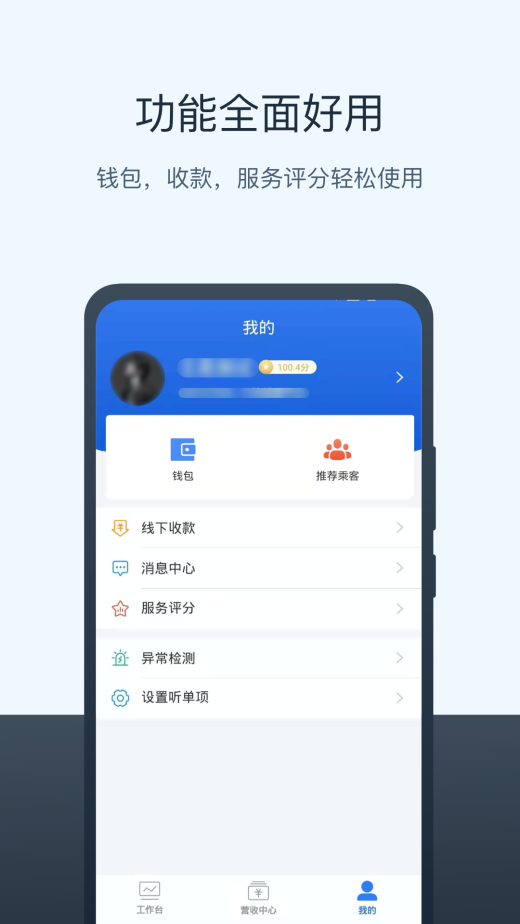 三快出租车司机v1.0.1253截图3