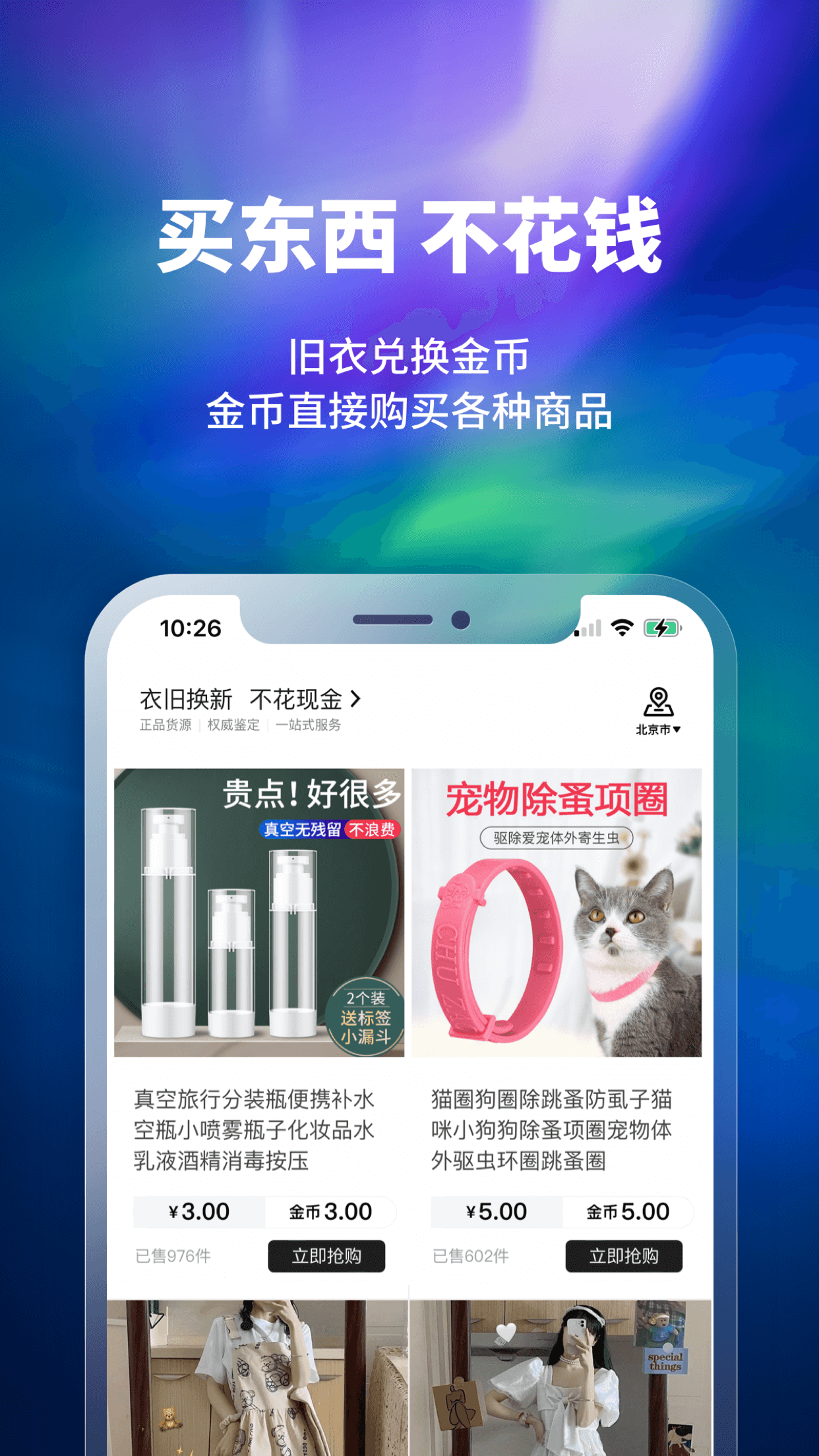 换吗截图4