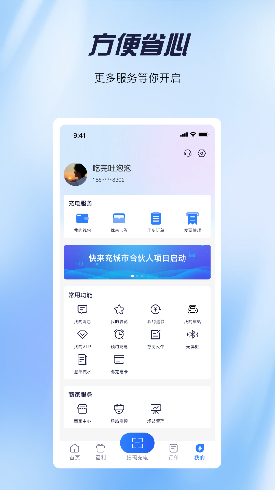 快来充v4.1.3截图1