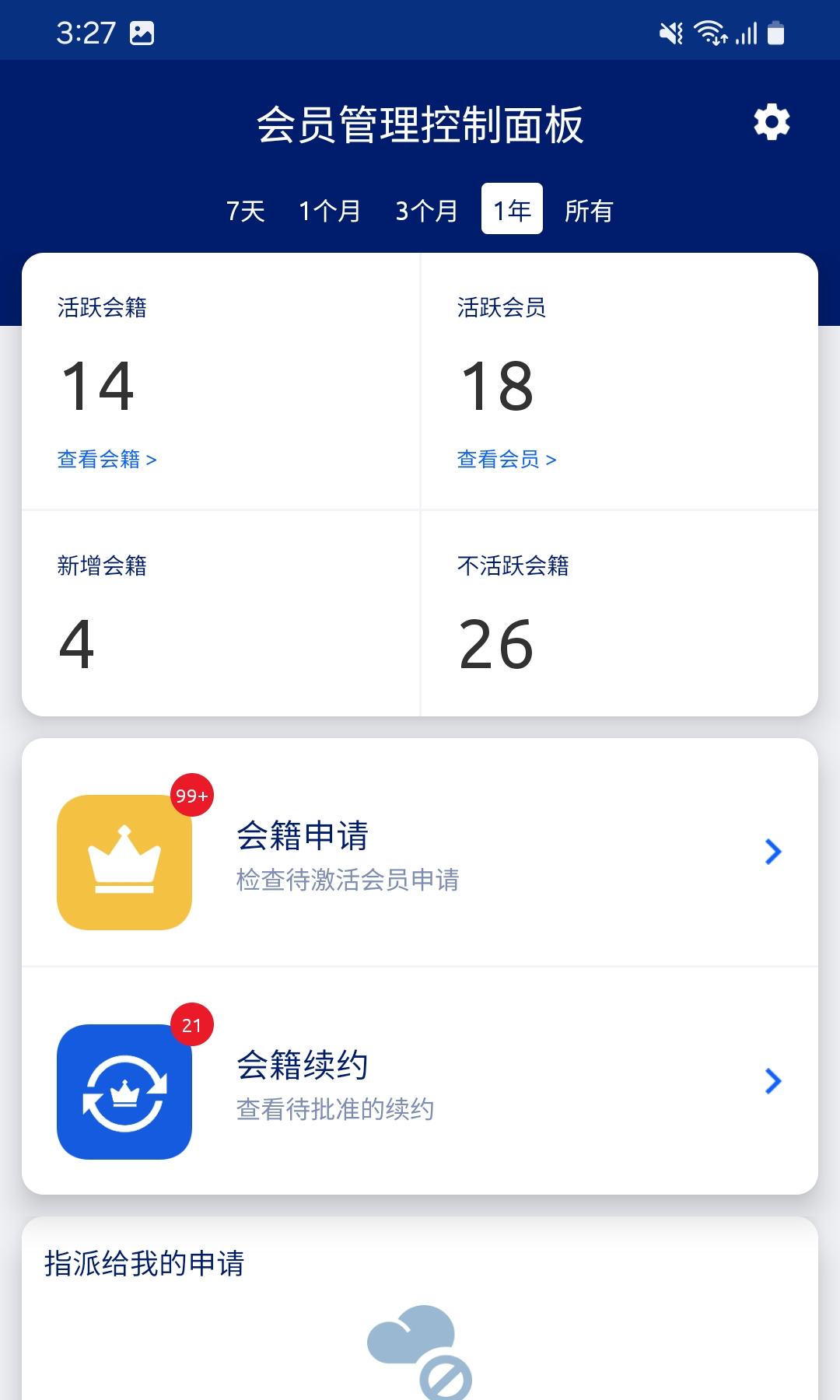 管理者v5.21.2截图2