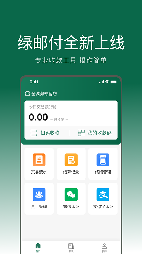 绿邮付v3.0.14截图4