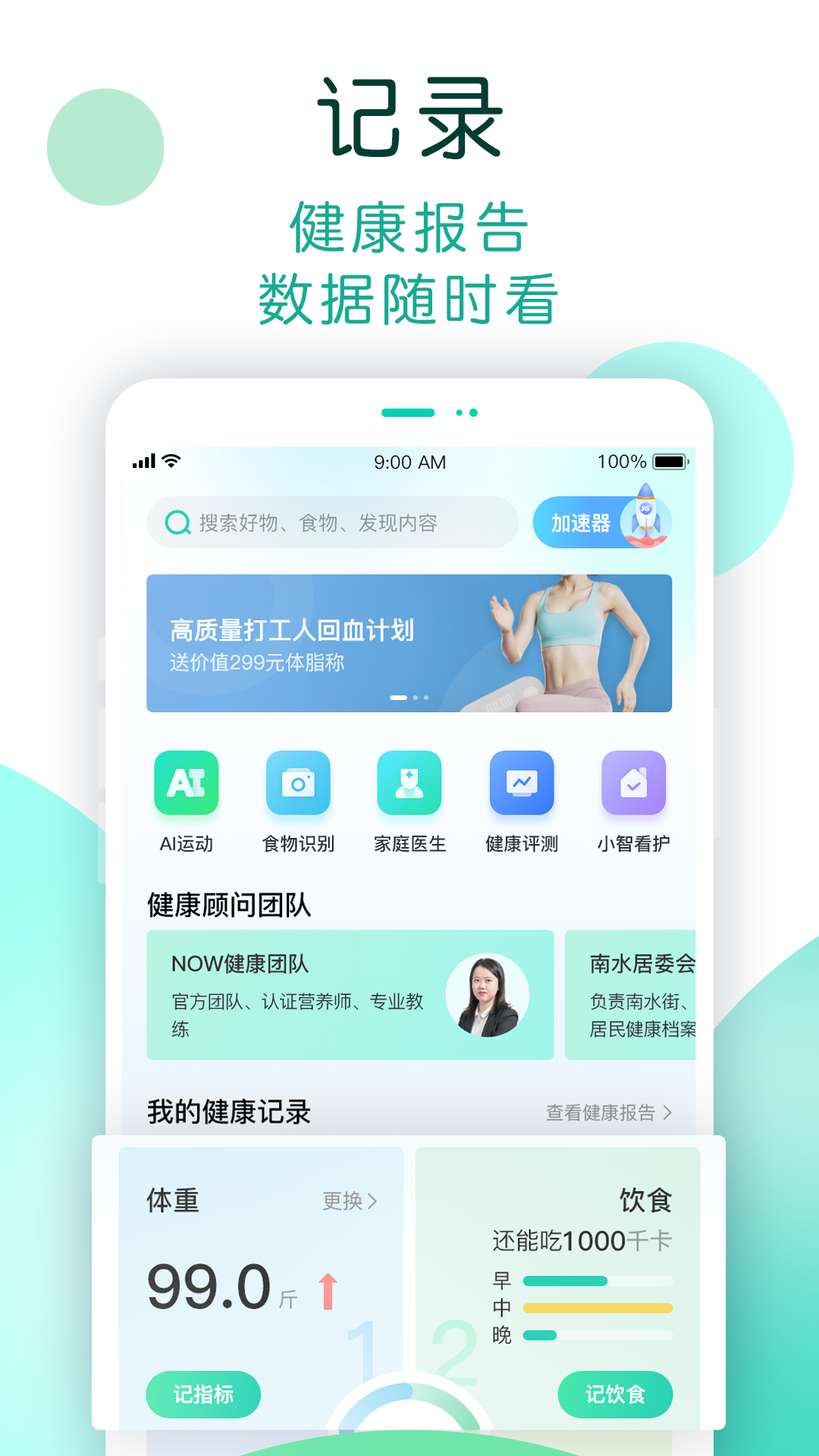 NOW健康截图1