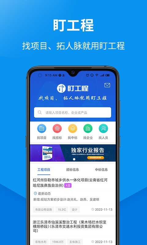 盯工程v1.6.0截图5