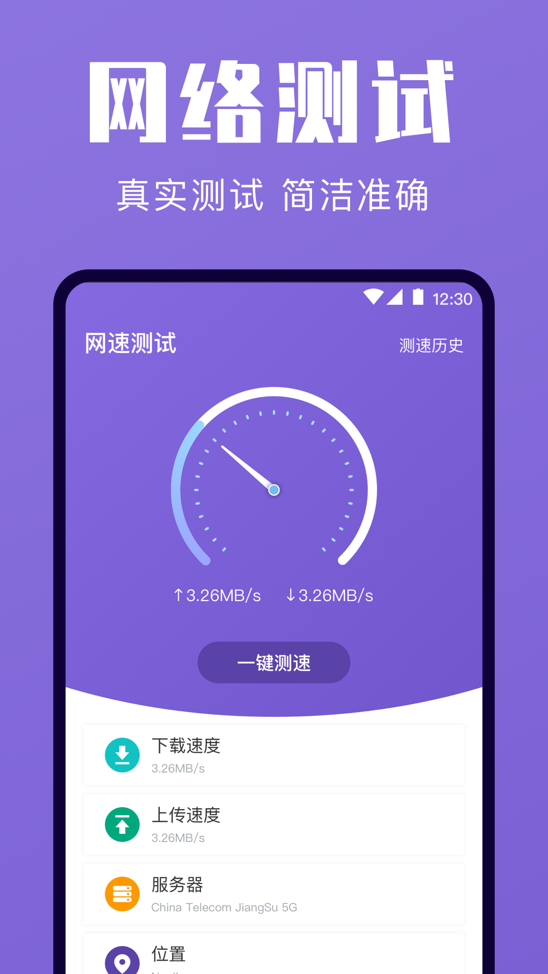 一键清理截图3