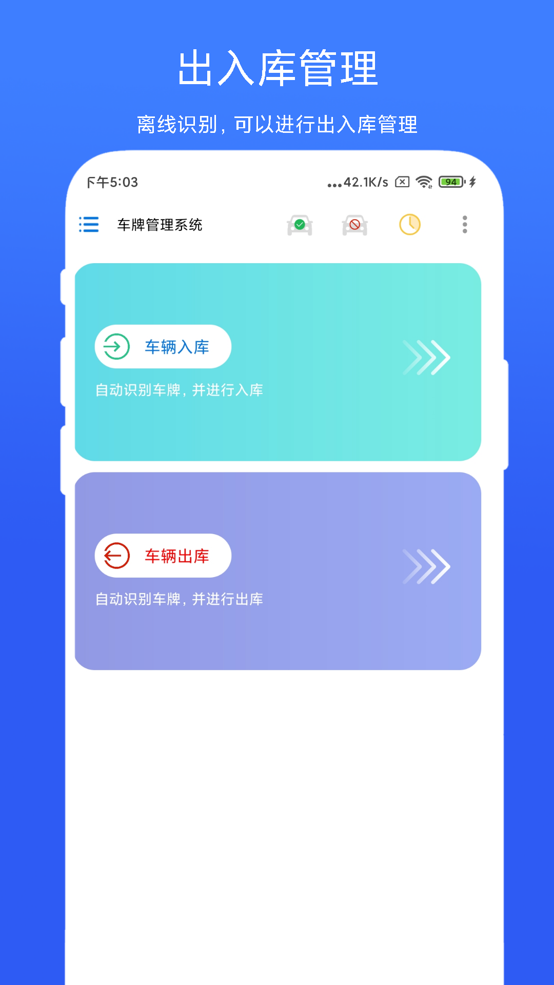 车牌管理系统截图1