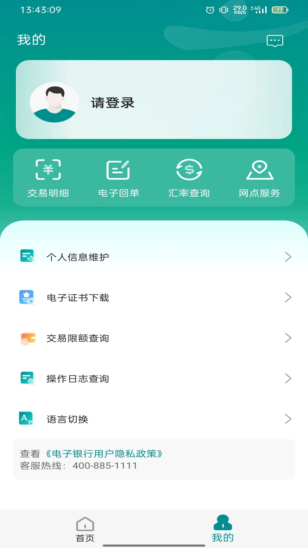 韩亚银行企业手机银行APPv1.1.1截图4