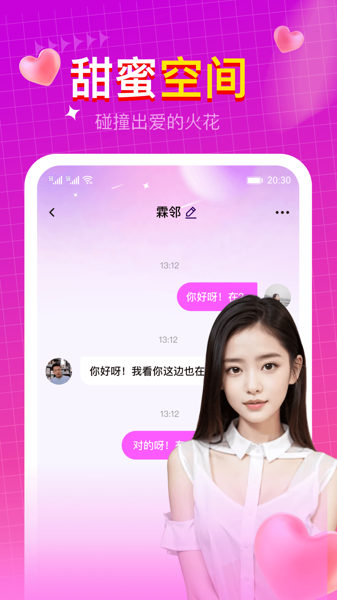 速聊v2.7.2截图1