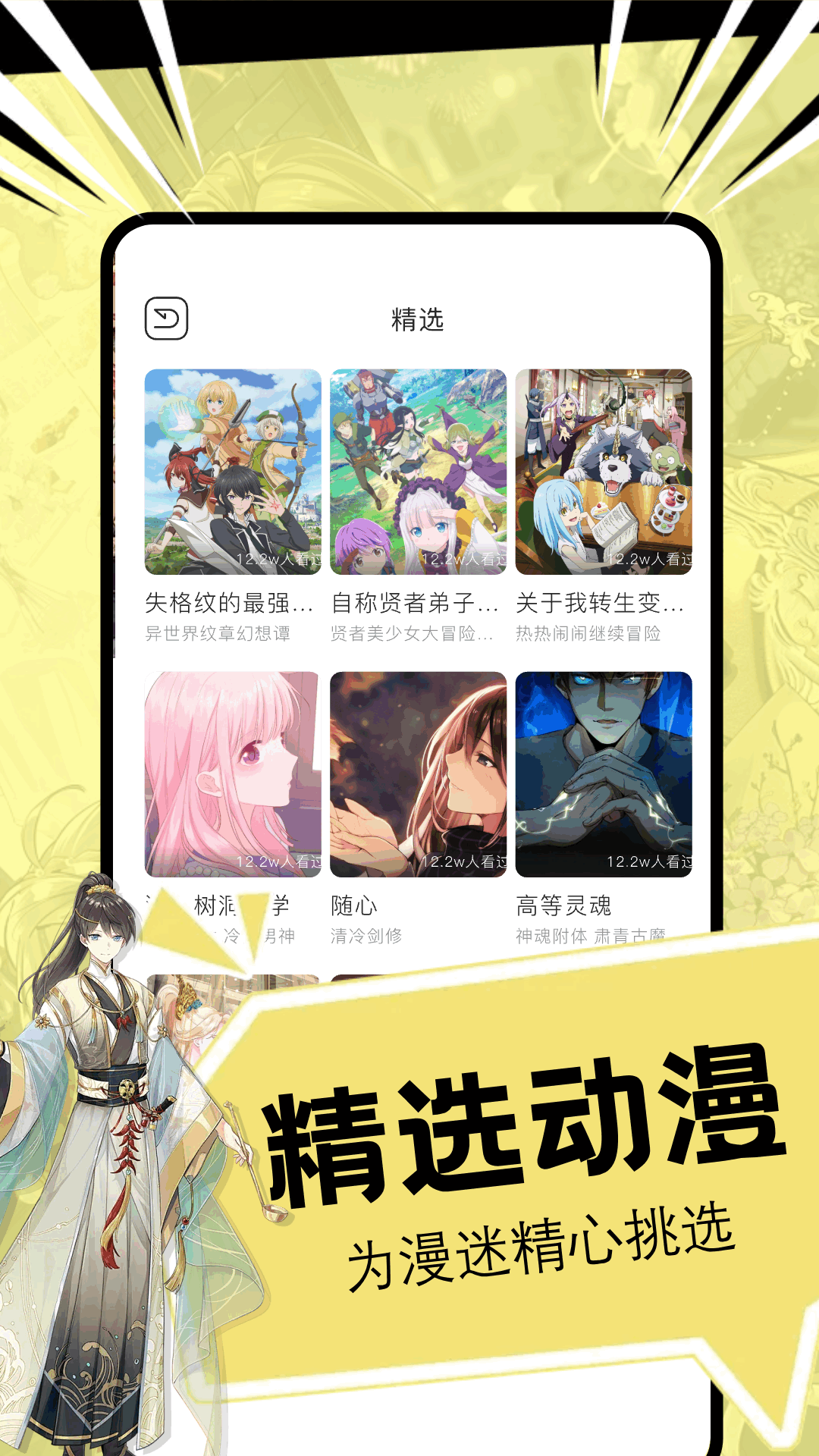 香蕉漫画截图3