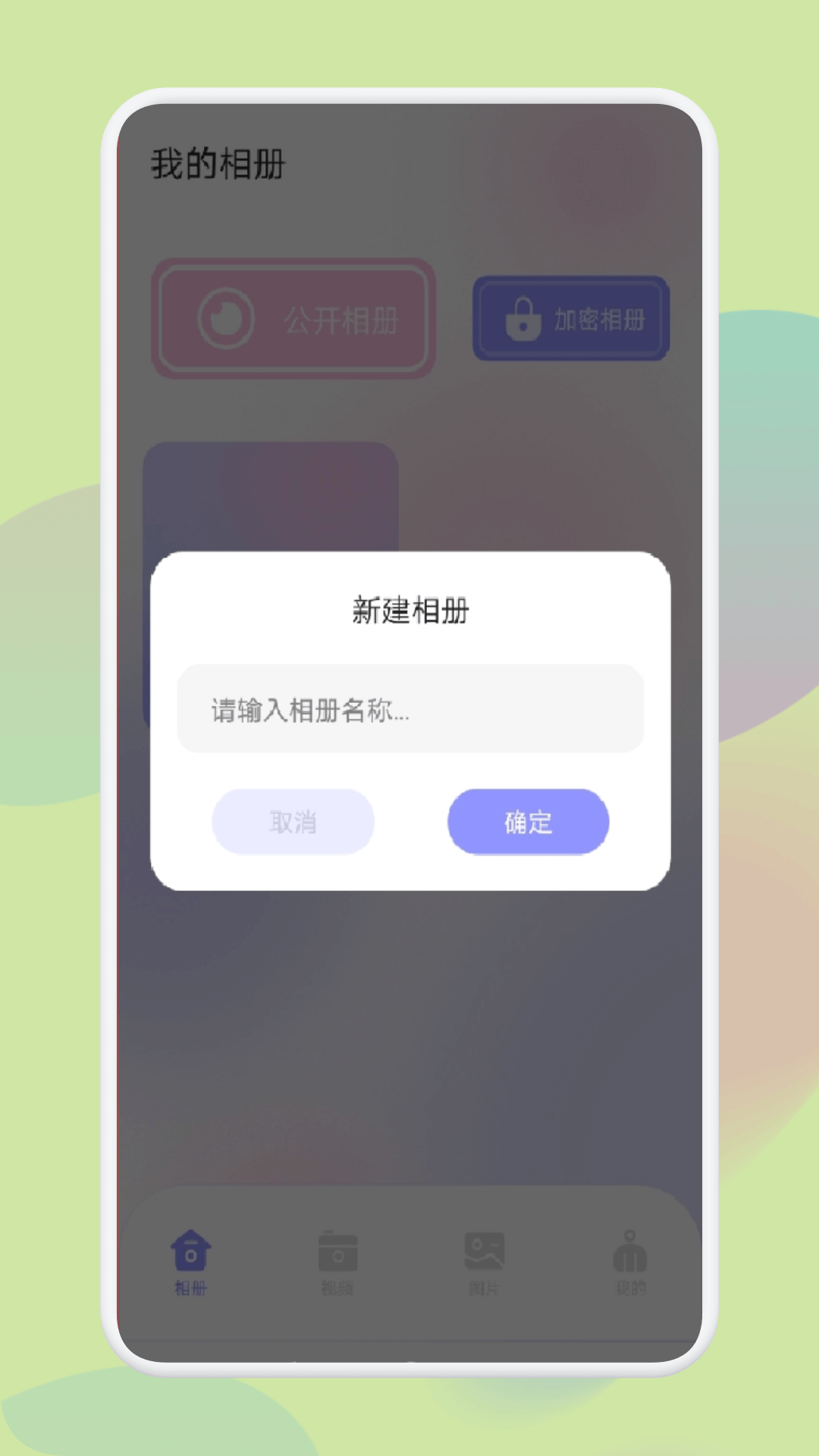 我的相簿v1.2截图4