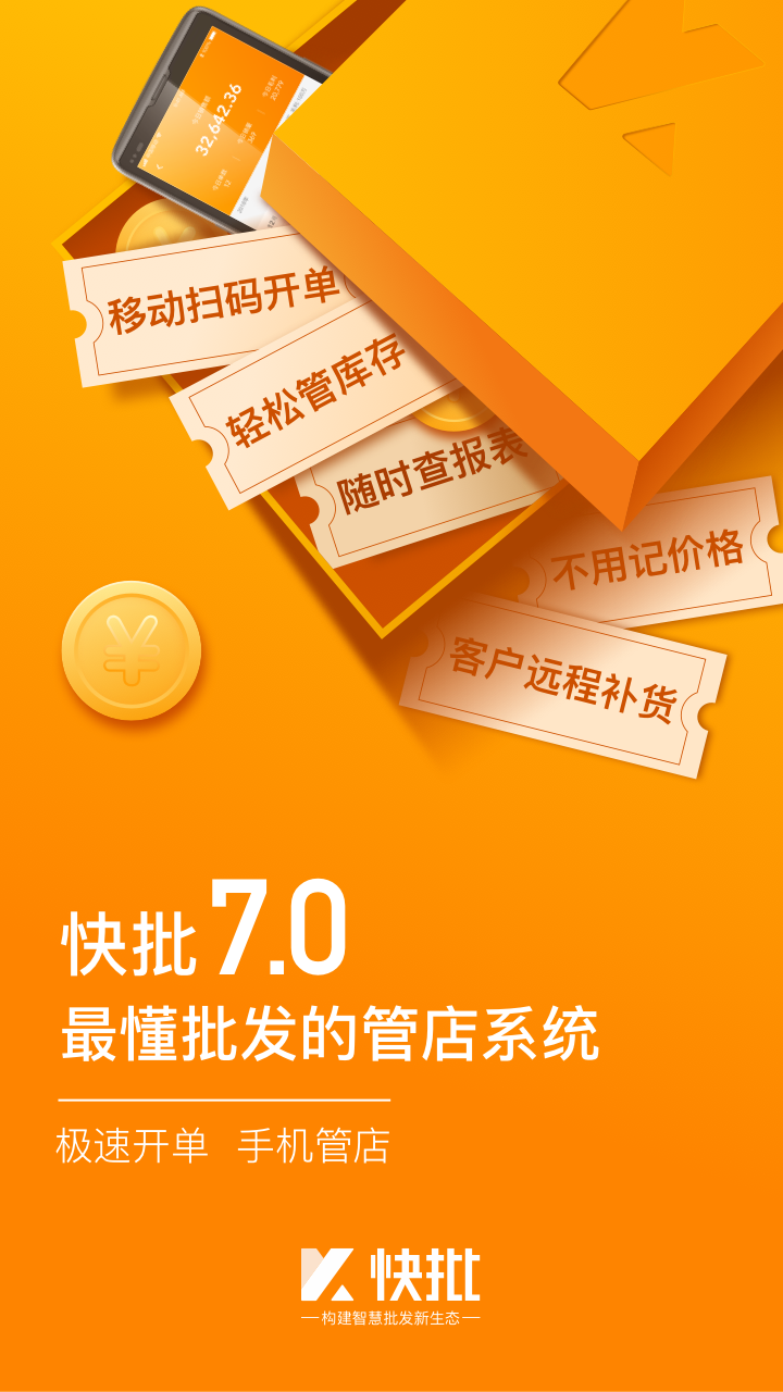 快批v7.7.1.1截图5