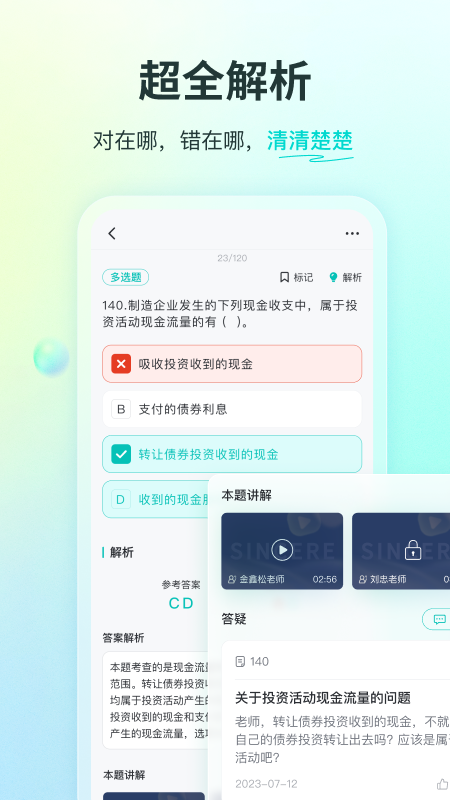 斯尔教育v1.8.5.0截图2