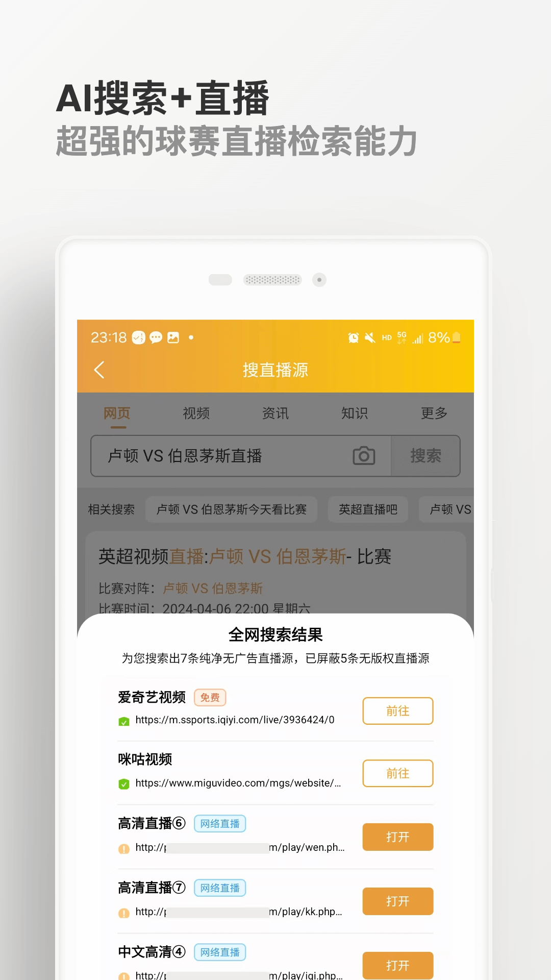 知球体育v2.6.0截图3