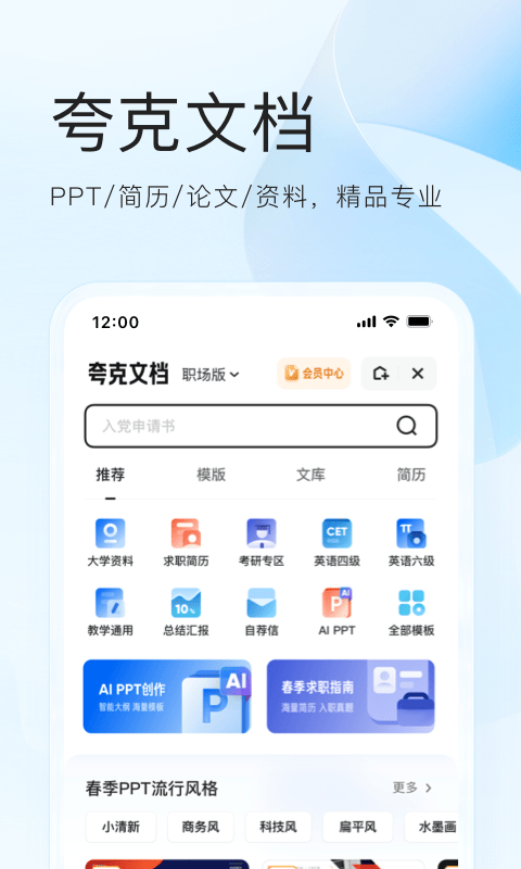 夸克v6.12.5.560截图2