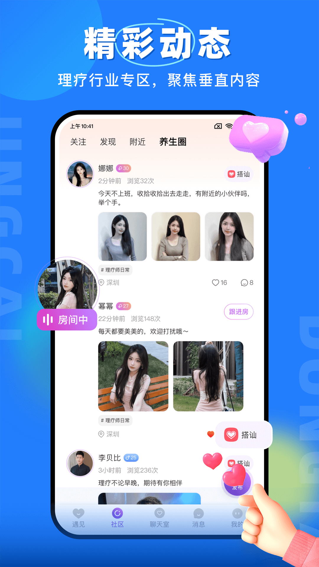 蜜语聊v1.0.1截图4