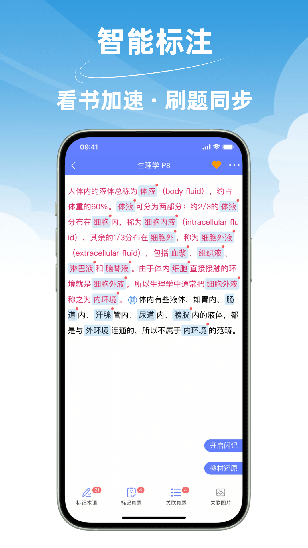 文心医考通v3.9.2截图3