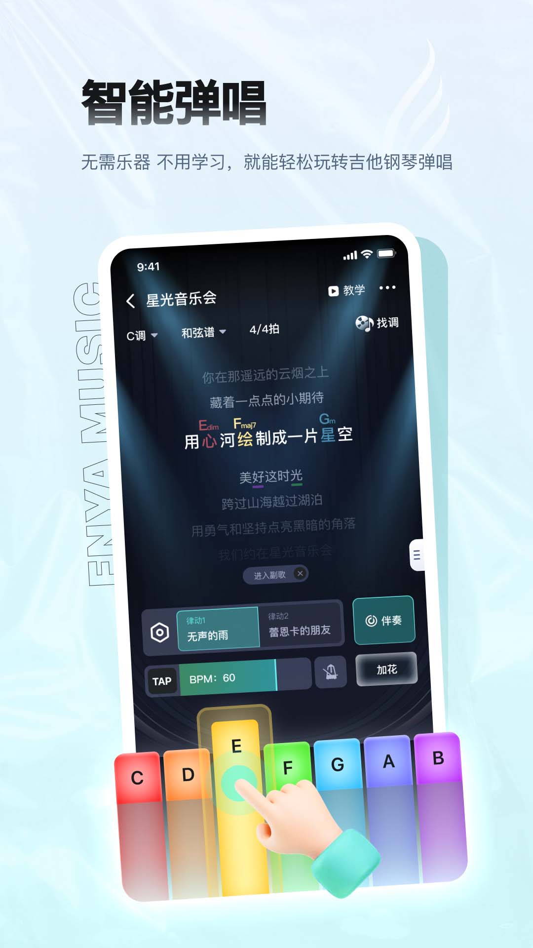 恩雅音乐v5.7.0截图4