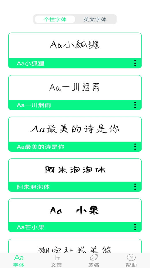 个性字体截图1