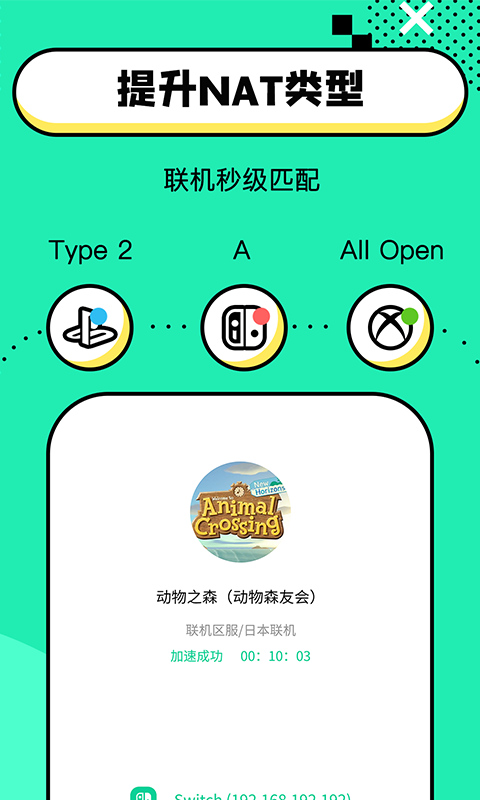 迅游路由器加速截图3