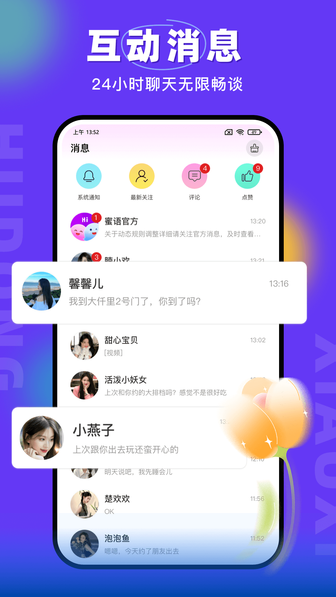 蜜语聊v1.0.1截图2