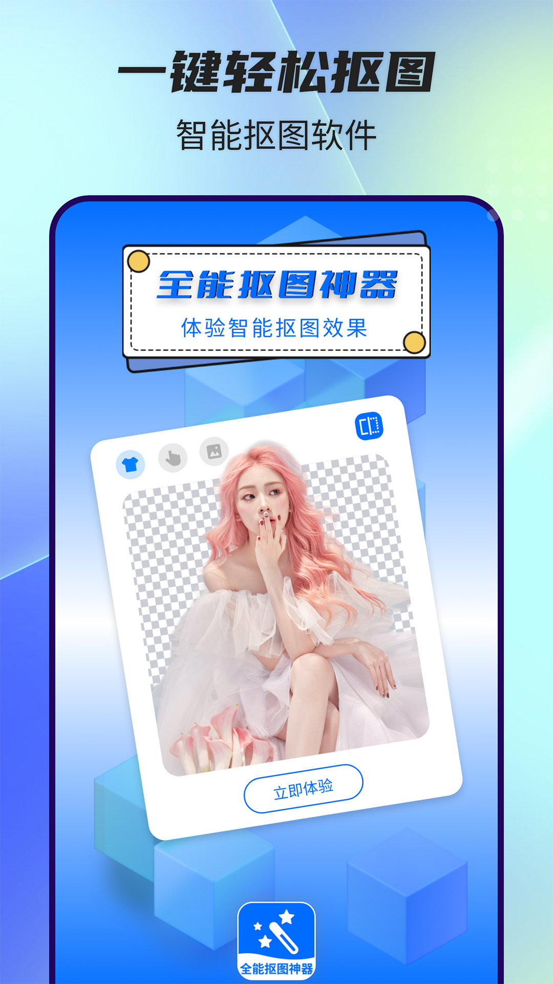 全能抠图神器截图2