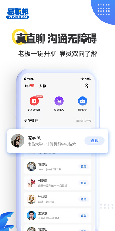 易职邦截图2