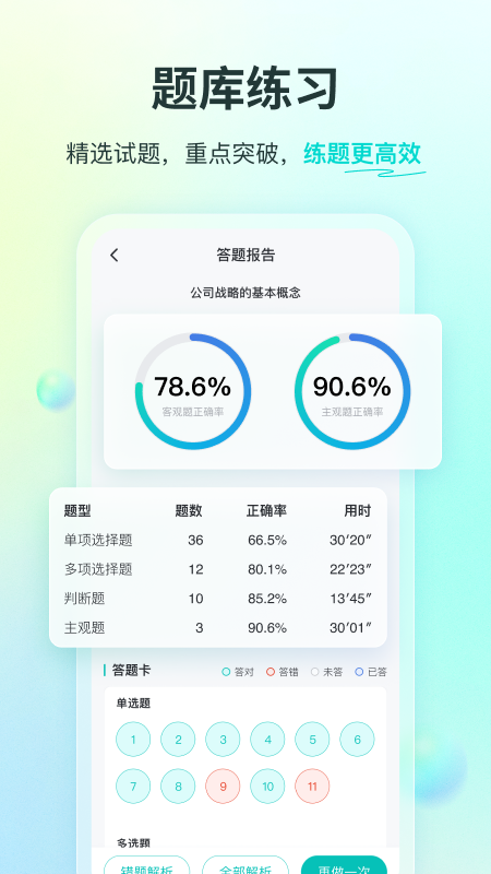 斯尔教育v1.8.5.0截图3