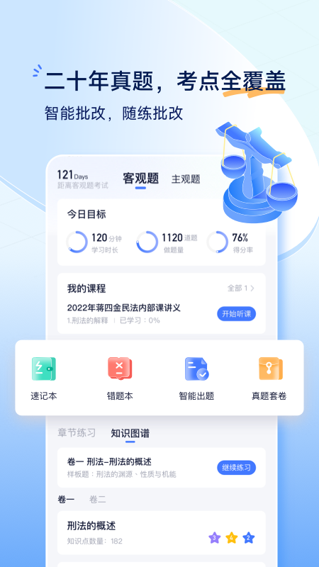 觉晓法考v4.25.1截图5