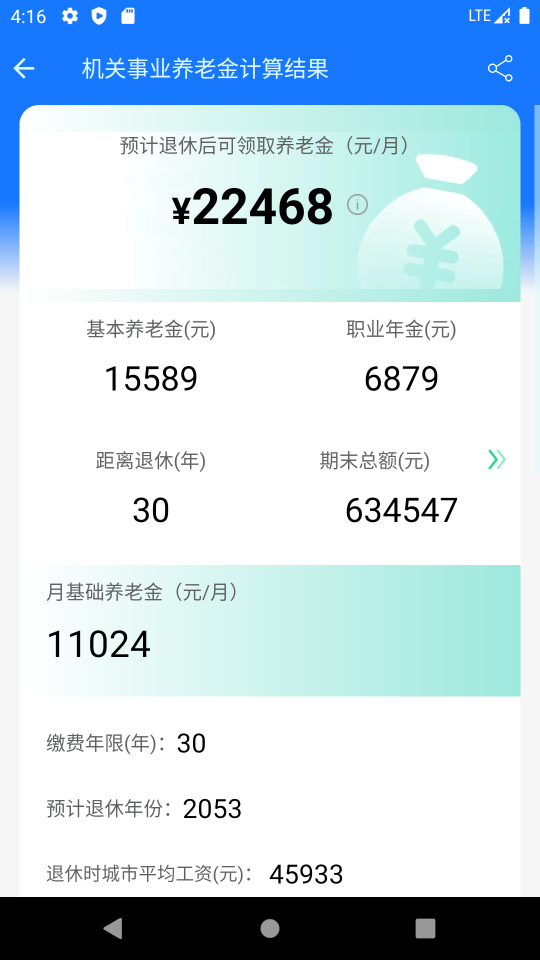 养老金计算器v1.3.0截图1