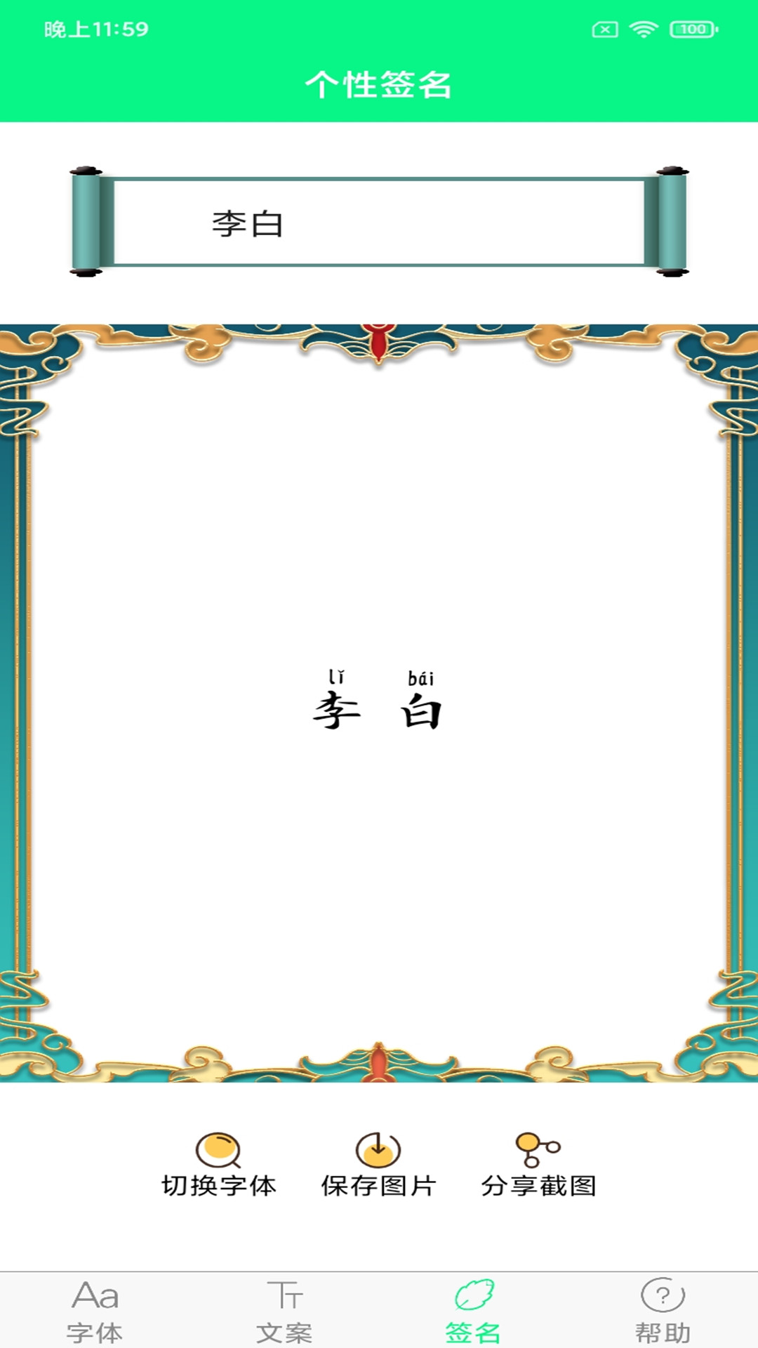 个性字体截图3