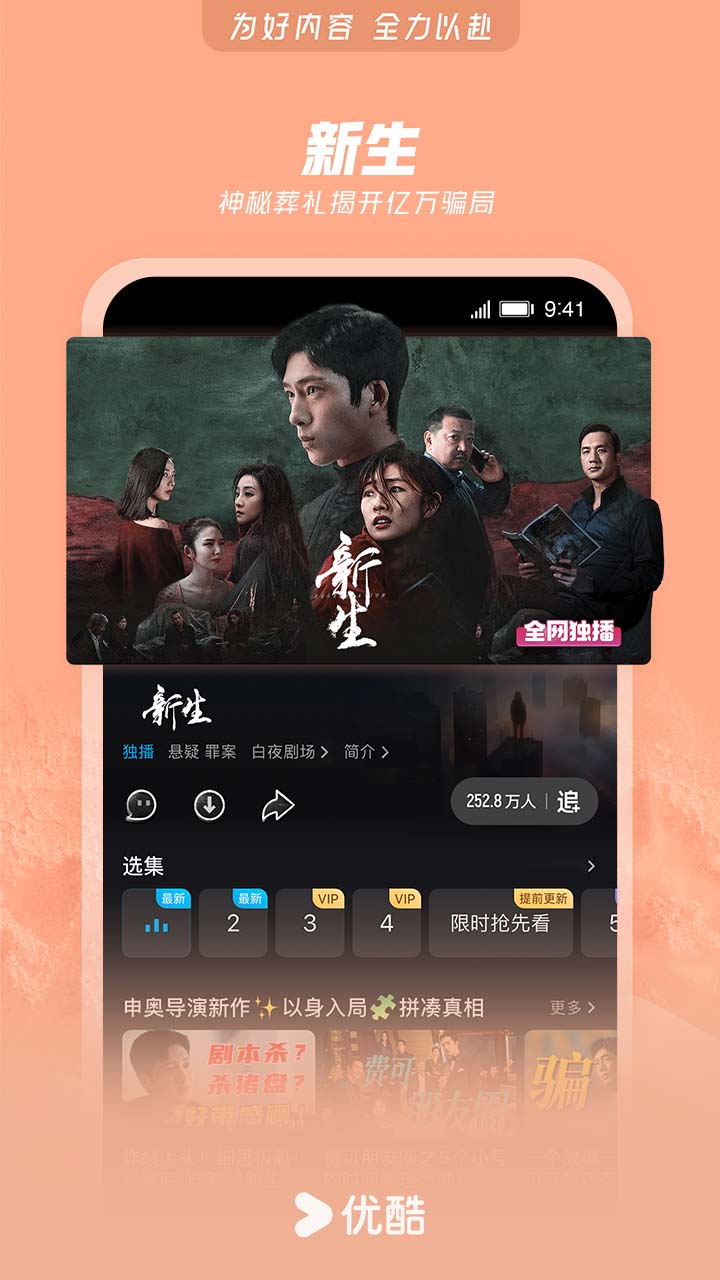 优酷视频v11.0.82截图4