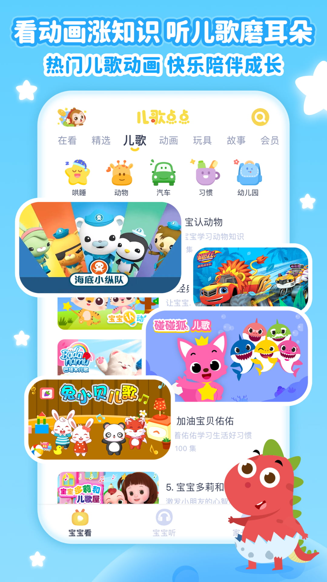 儿歌点点v3.98.2截图2