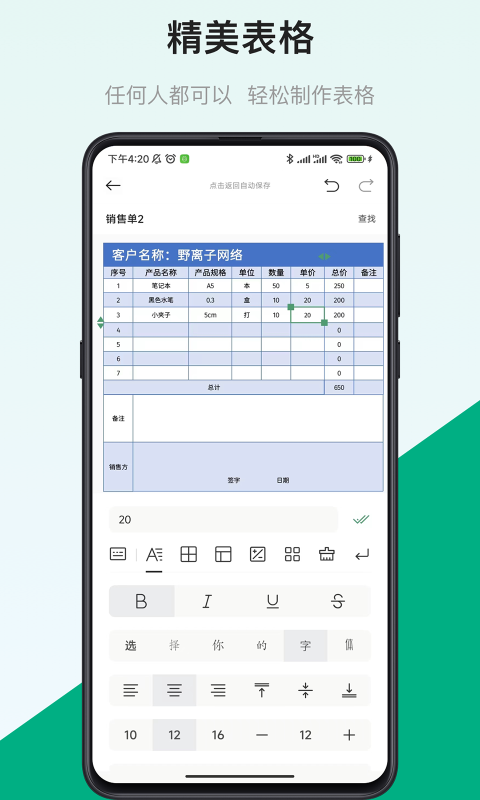 表格制作器v2.1.6截图5