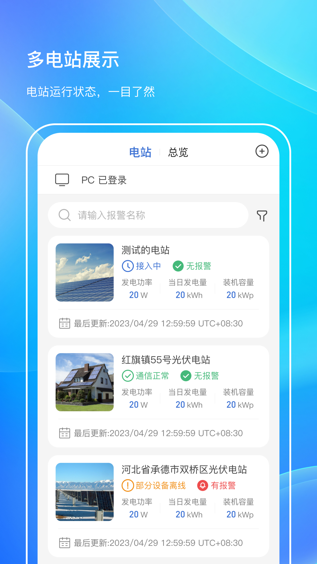 首航云监控v1.9.4截图1