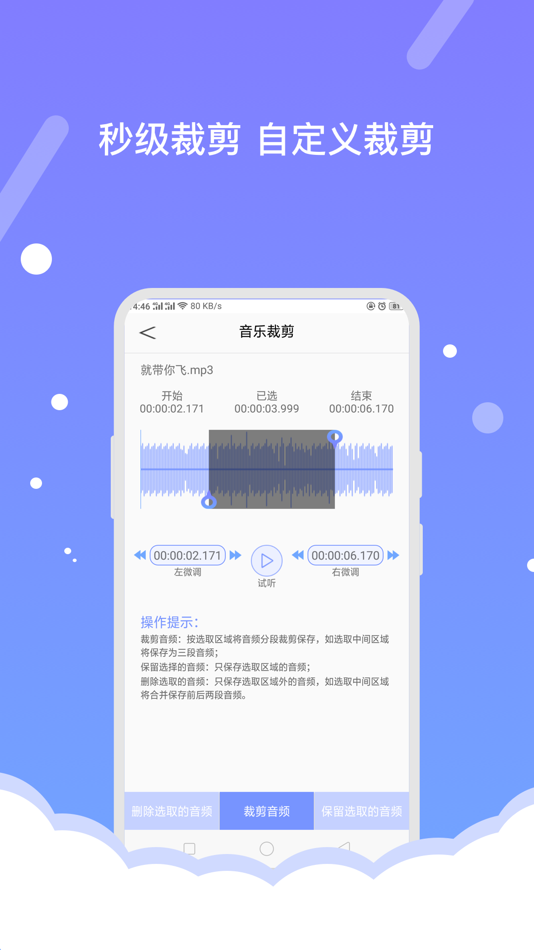 音频编辑器v1.5.1截图4