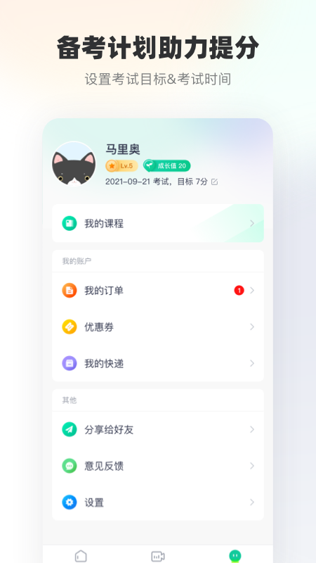 新东方雅思v2.0.3截图1