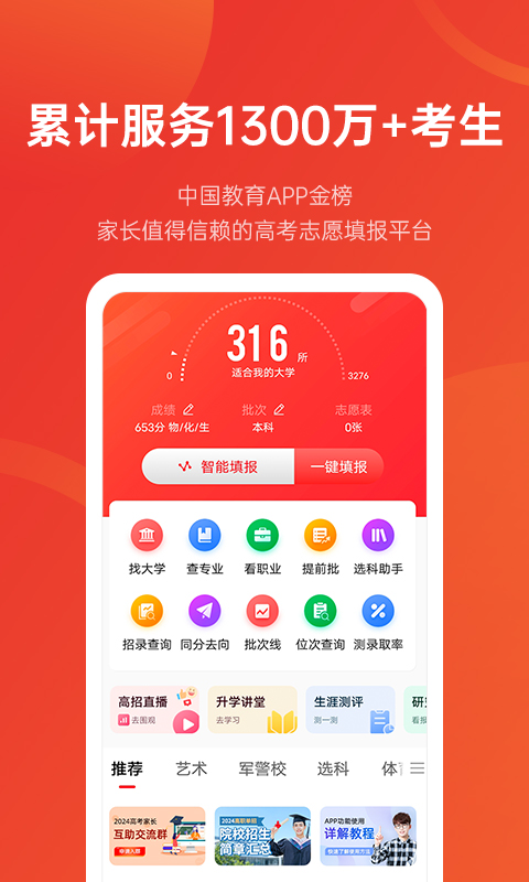 优志愿v8.5.19截图5