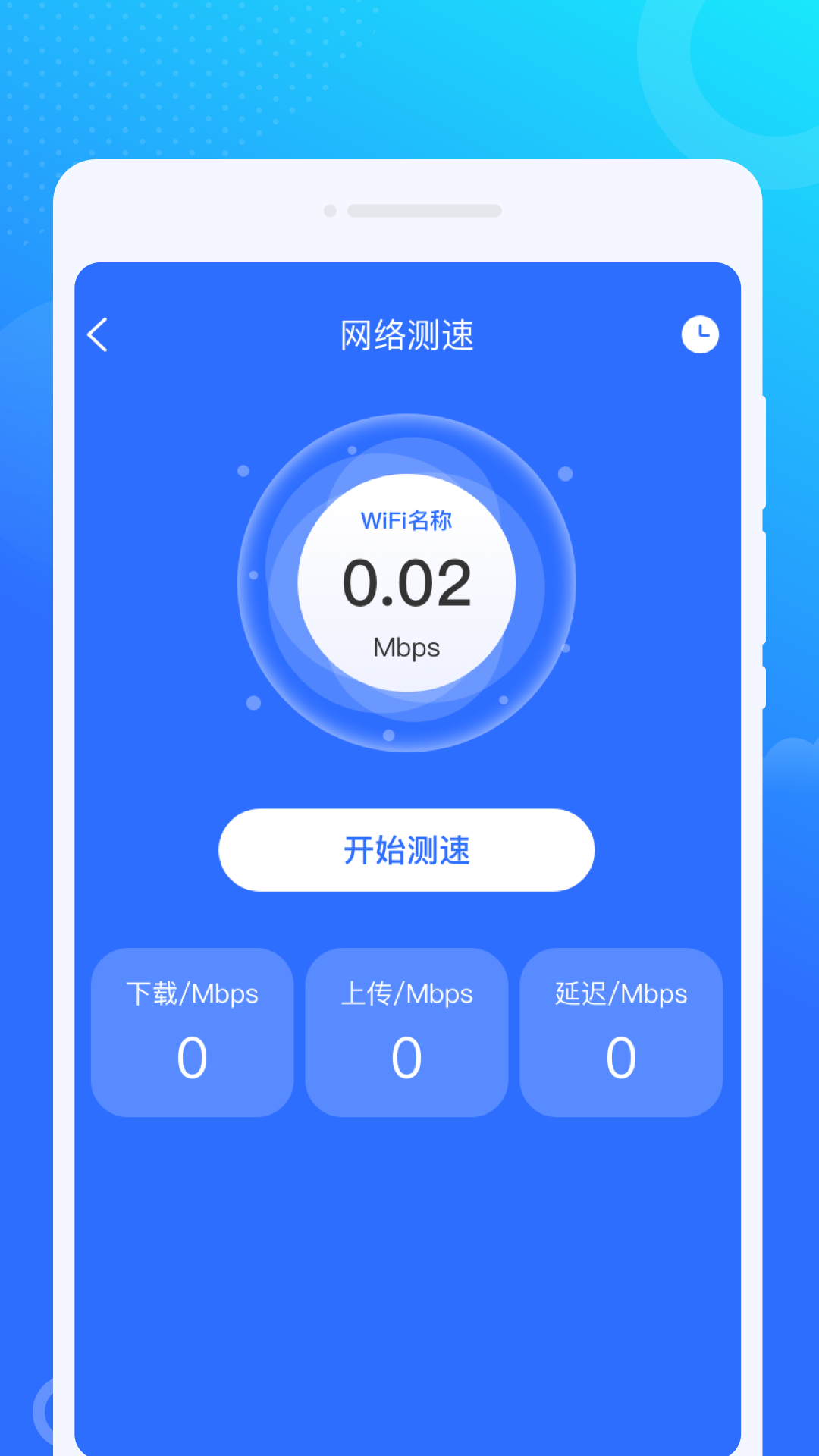 光光风牛WiFi截图4