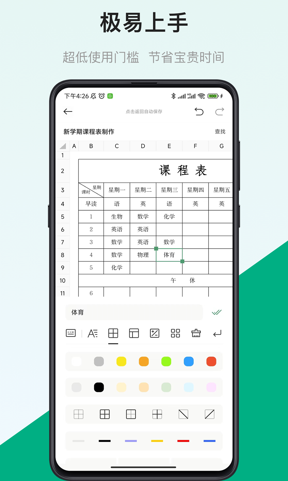 表格制作器v2.1.6截图3