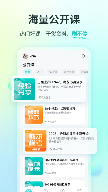 斯尔教育v1.8.5.0截图4