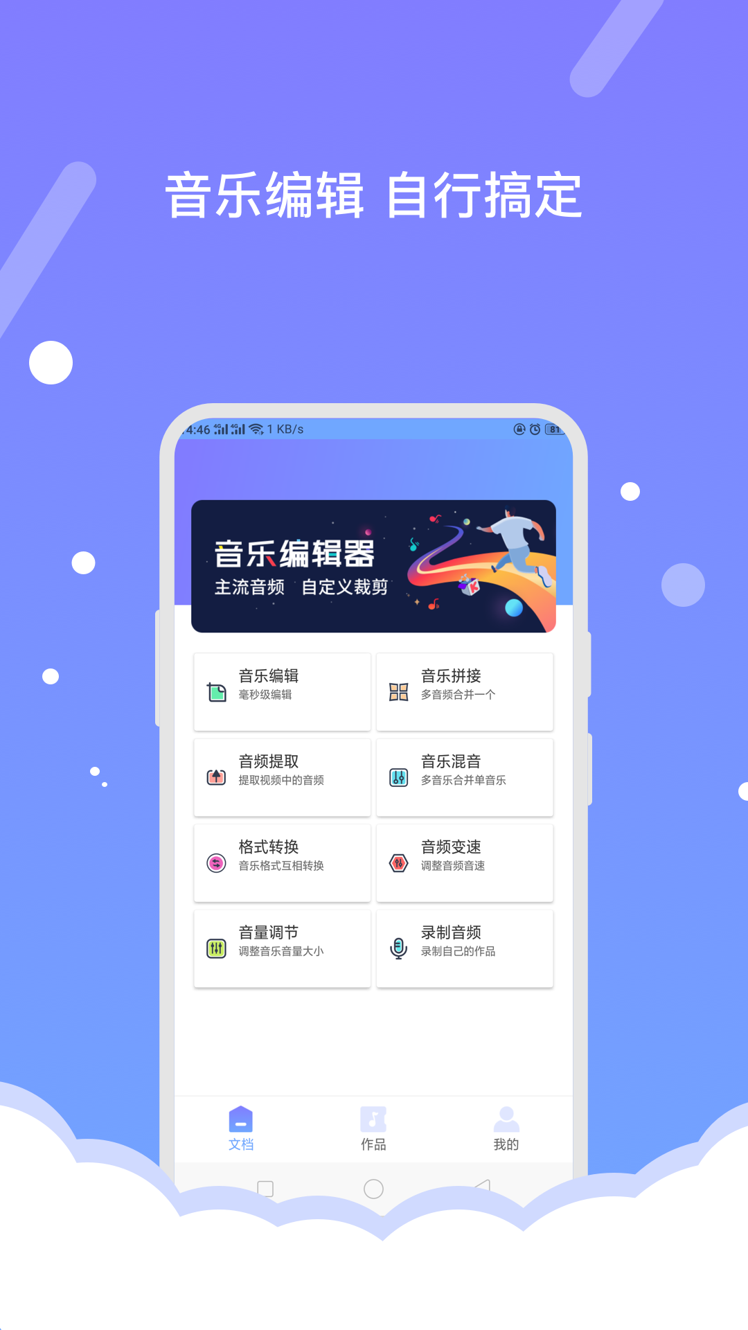 音频编辑器v1.5.1截图5