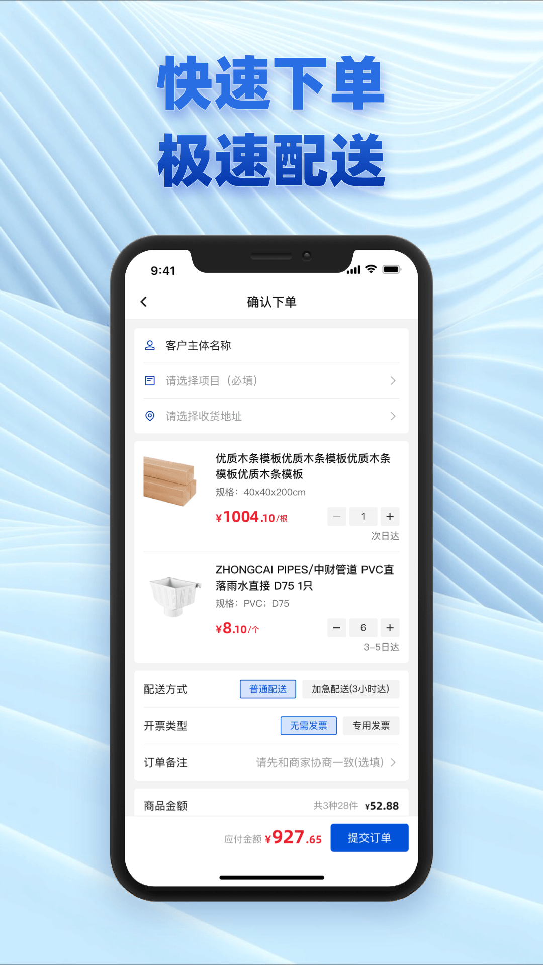 五京建材v2.2.0截图2