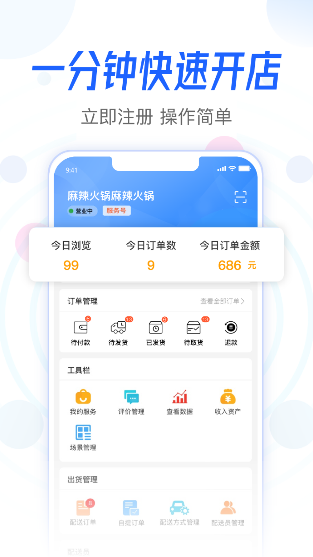 之交商家版v3.0.7截图4