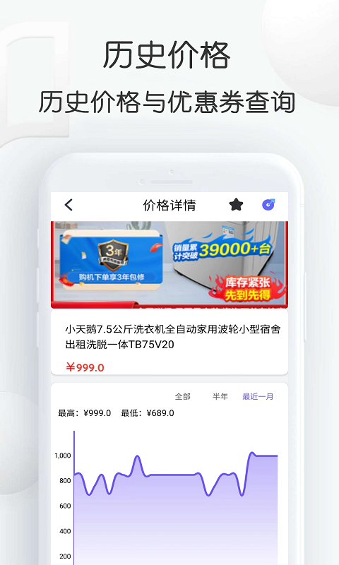 查查价格v8.69截图3