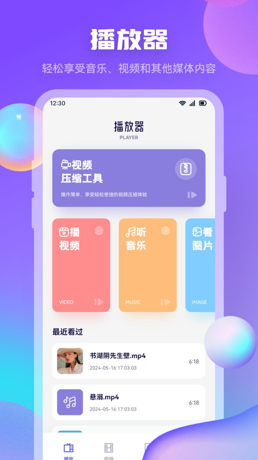 迅龙视频v1.4截图1