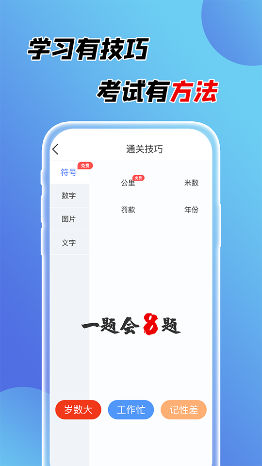 百分驾考v1.5.7截图4